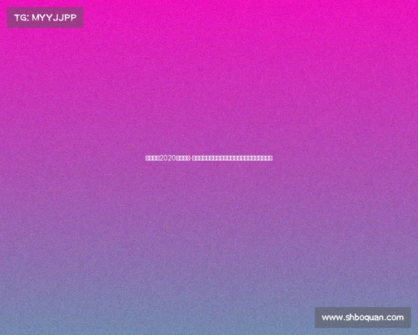 欧冠赛程2020直播回放-欧冠赛事精彩回放重温历史经典瞬间与难忘辉煌时刻